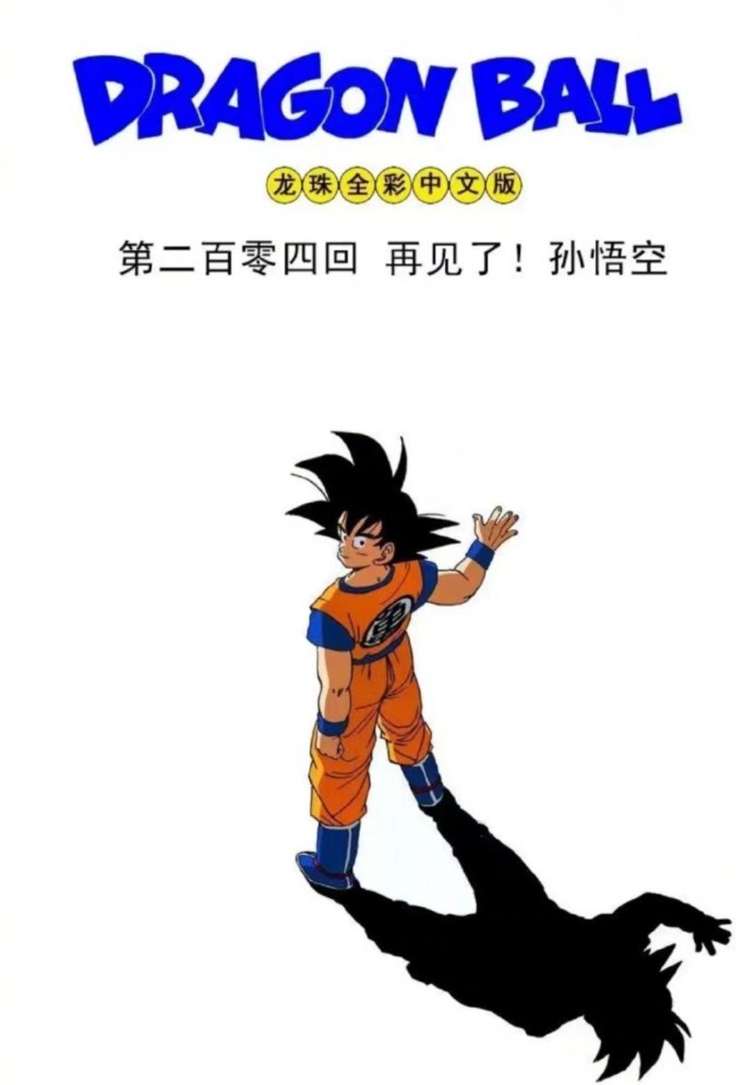 中少社稱龍珠沒有再版計劃
