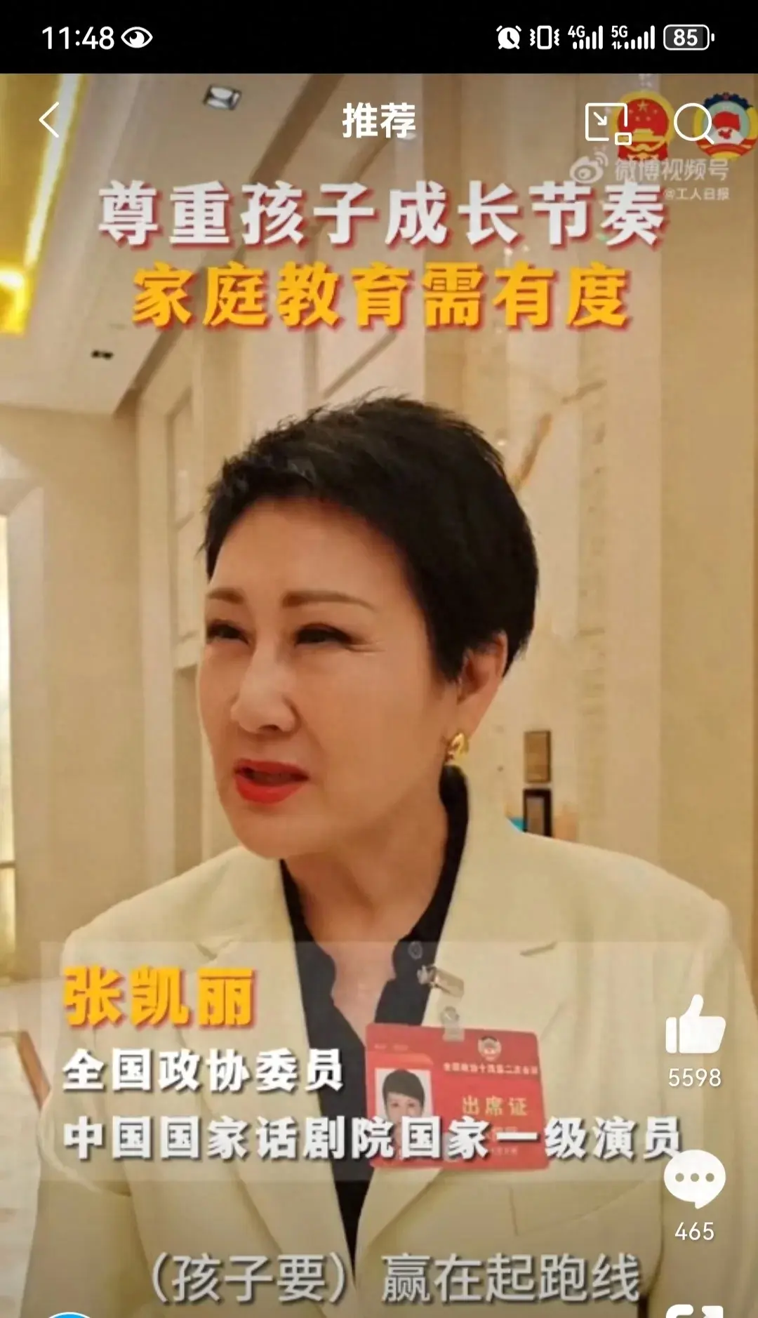 張凱麗說不贊成孩子贏在起跑線