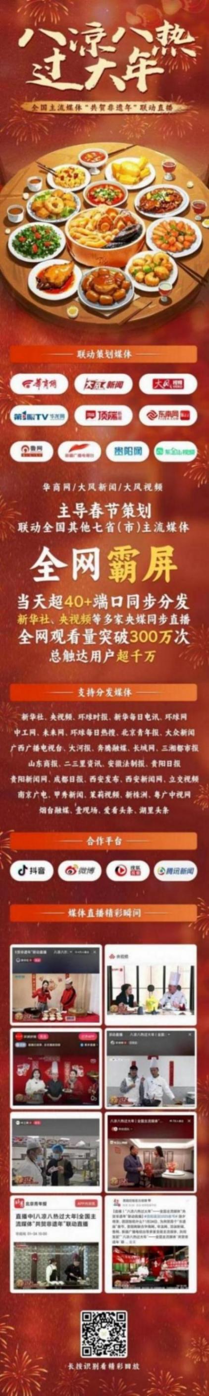 300萬(wàn)+觀看 總觸達(dá)用戶超千萬(wàn)!一場(chǎng)“年味兒”直播引發(fā)全網(wǎng)關(guān)注