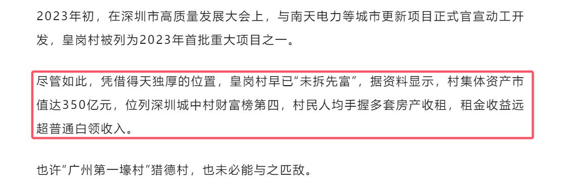 深圳福田“土豪村”開建,周邊二手房10萬+/㎡