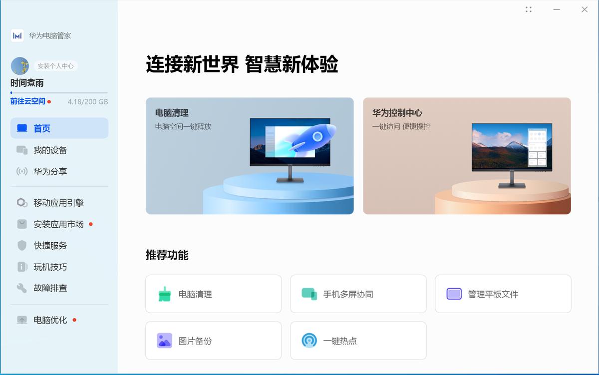 體驗(yàn)絕佳——非華為電腦和華為手機(jī)多屏協(xié)同