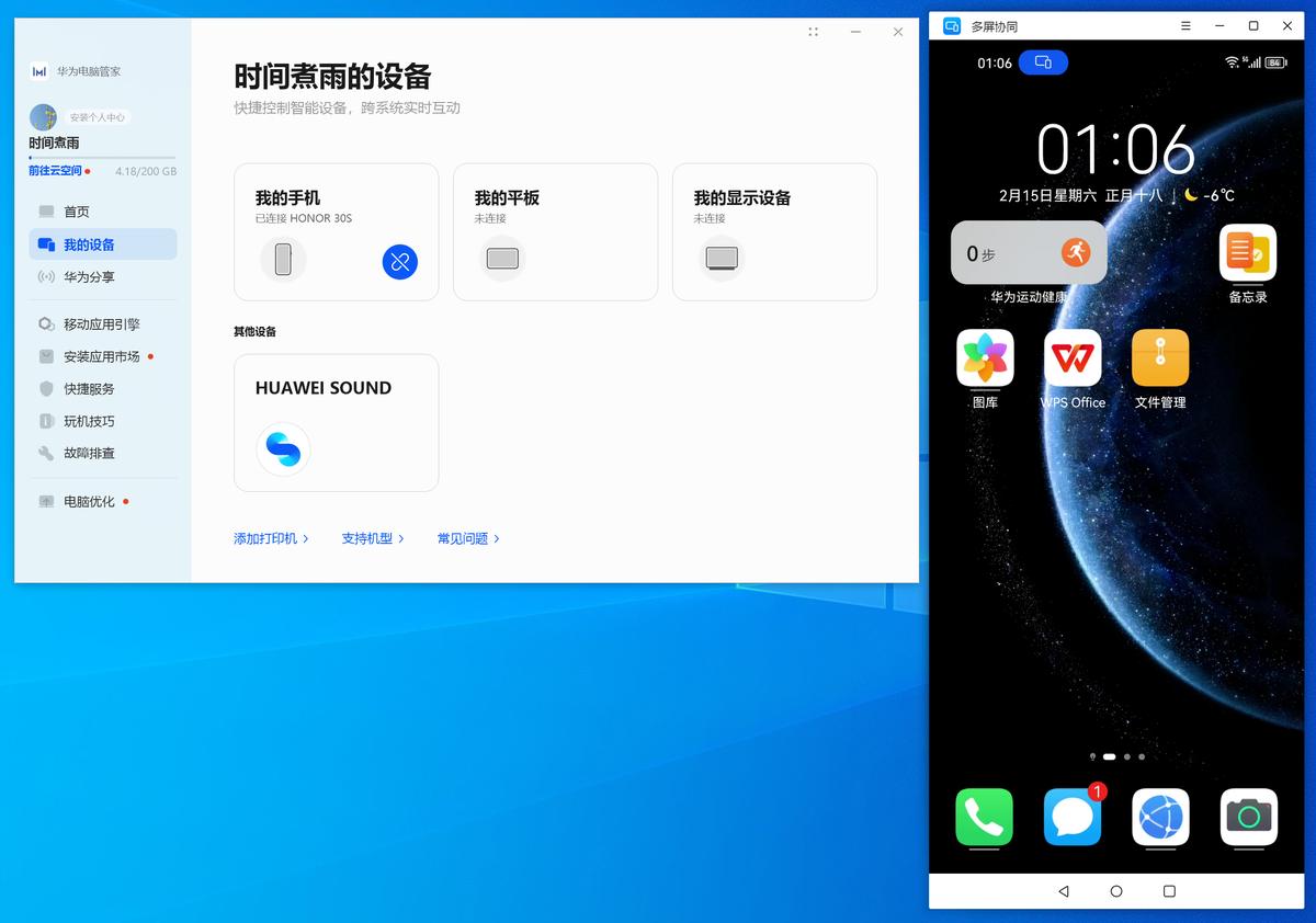 體驗(yàn)絕佳——非華為電腦和華為手機(jī)多屏協(xié)同