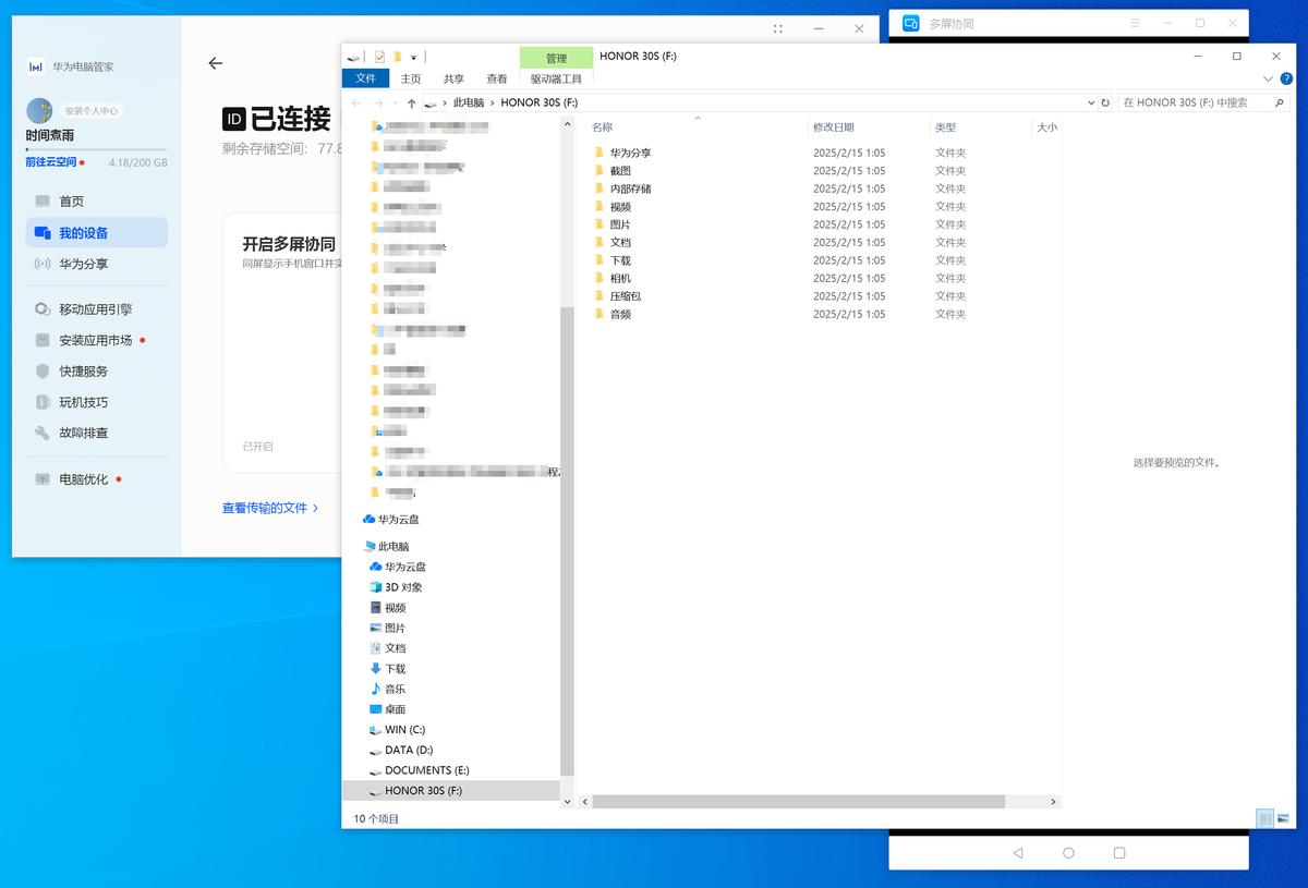 體驗(yàn)絕佳——非華為電腦和華為手機(jī)多屏協(xié)同
