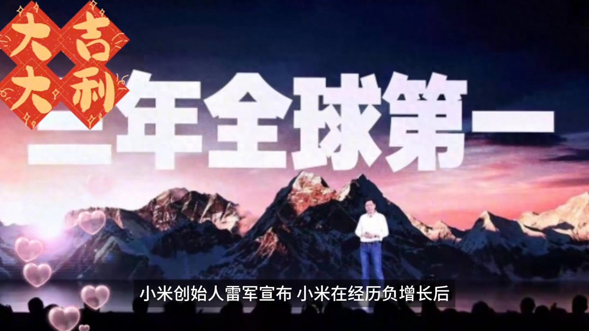 2024年小米迎來復(fù)蘇,重振雄風(fēng)!