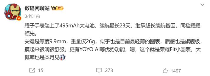 榮耀手表 Fit 外觀官宣:圓表最輕薄機身,首發能量評估功能