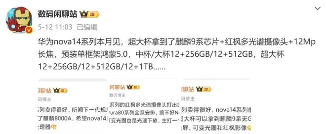 旗艦性能,鴻蒙加持?,華為nova14系列能否顛覆你的想象?