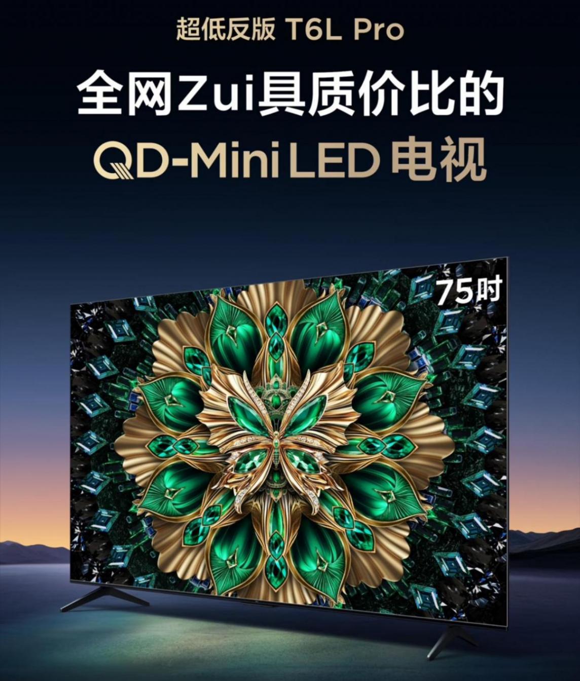 千元檔電視市場(chǎng)大洗牌!TCL T6L Pro如何改寫618消費(fèi)格局?