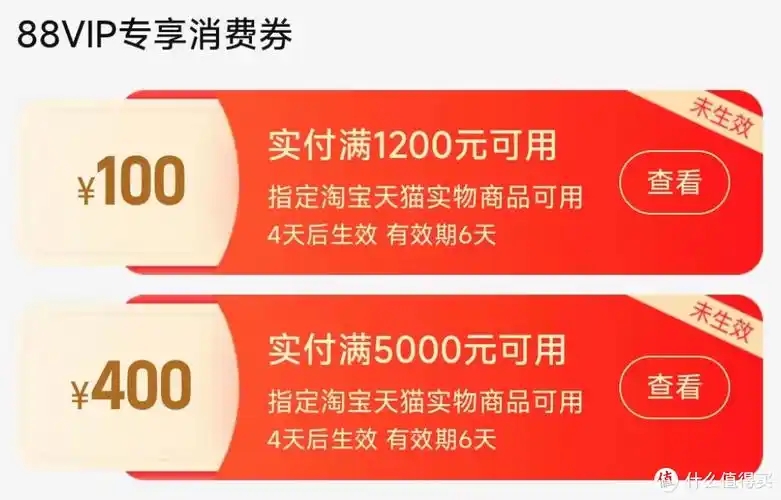 2025淘寶88vip大額618消費券怎么領(lǐng)?淘寶天貓618活動vip消費券領(lǐng)取時間和使用規(guī)則