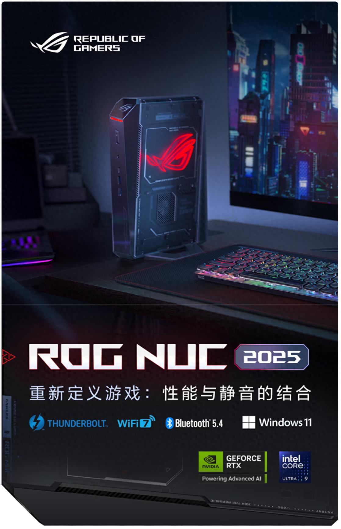 揭秘3L體積下的24核+5080!華碩ROG NUC 2025拆解評測,桌面核彈!