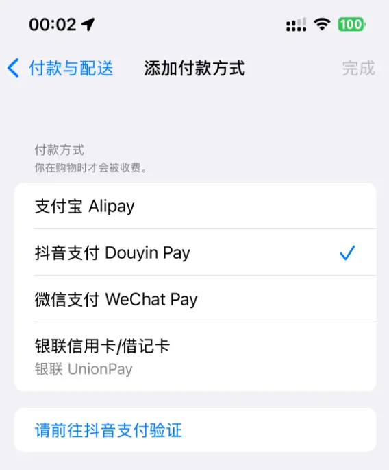繼銀聯(lián)、支付寶、微信后 蘋果App Store中國區(qū)新增抖音支付