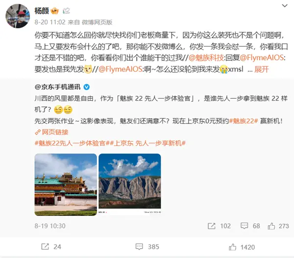 前Flyme負責人楊顏放話：我要讓魅族22完全賣不掉