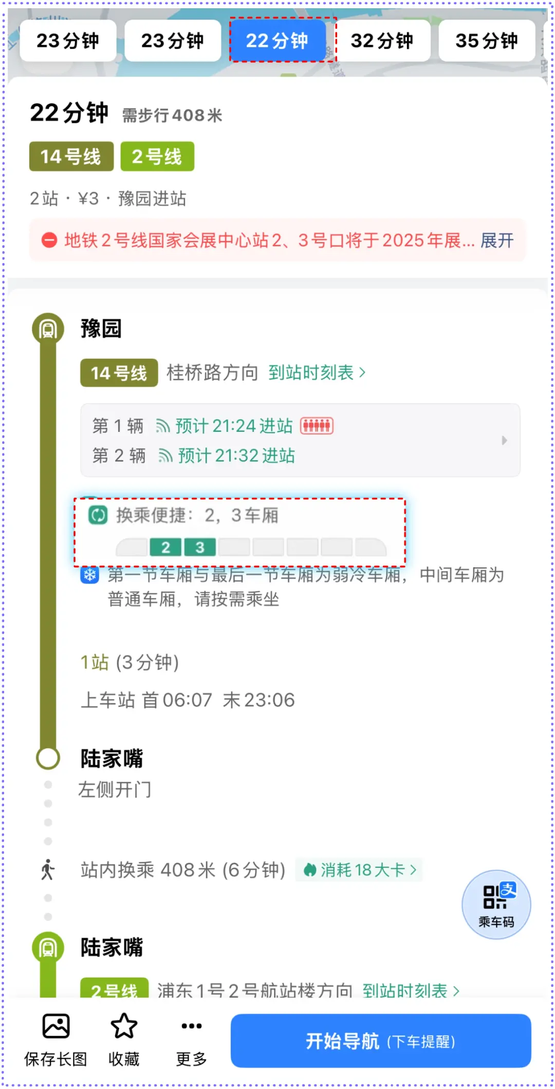 高德地圖公交地鐵體驗(yàn)升級(jí):最快換乘推薦、線路站點(diǎn)特征提示等 圖片