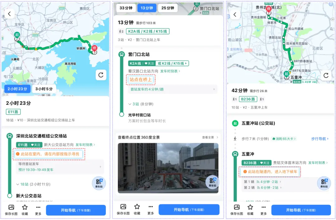 高德地圖公交地鐵體驗(yàn)升級(jí):最快換乘推薦、線路站點(diǎn)特征提示等 圖片