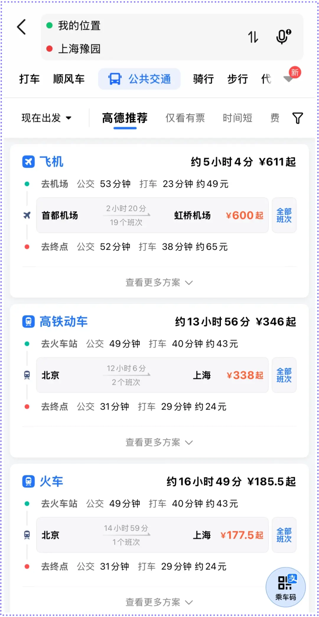 高德地圖公交地鐵體驗(yàn)升級(jí):最快換乘推薦、線路站點(diǎn)特征提示等 圖片