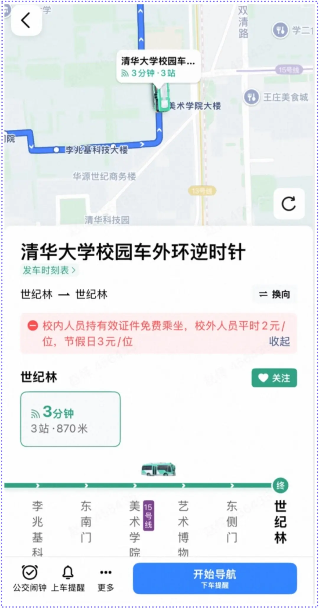 高德地圖公交地鐵體驗(yàn)升級(jí):最快換乘推薦、線路站點(diǎn)特征提示等 圖片