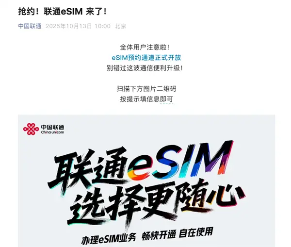 中國聯(lián)通官宣：eSIM正式開啟預約！iPhone Air國行要來了