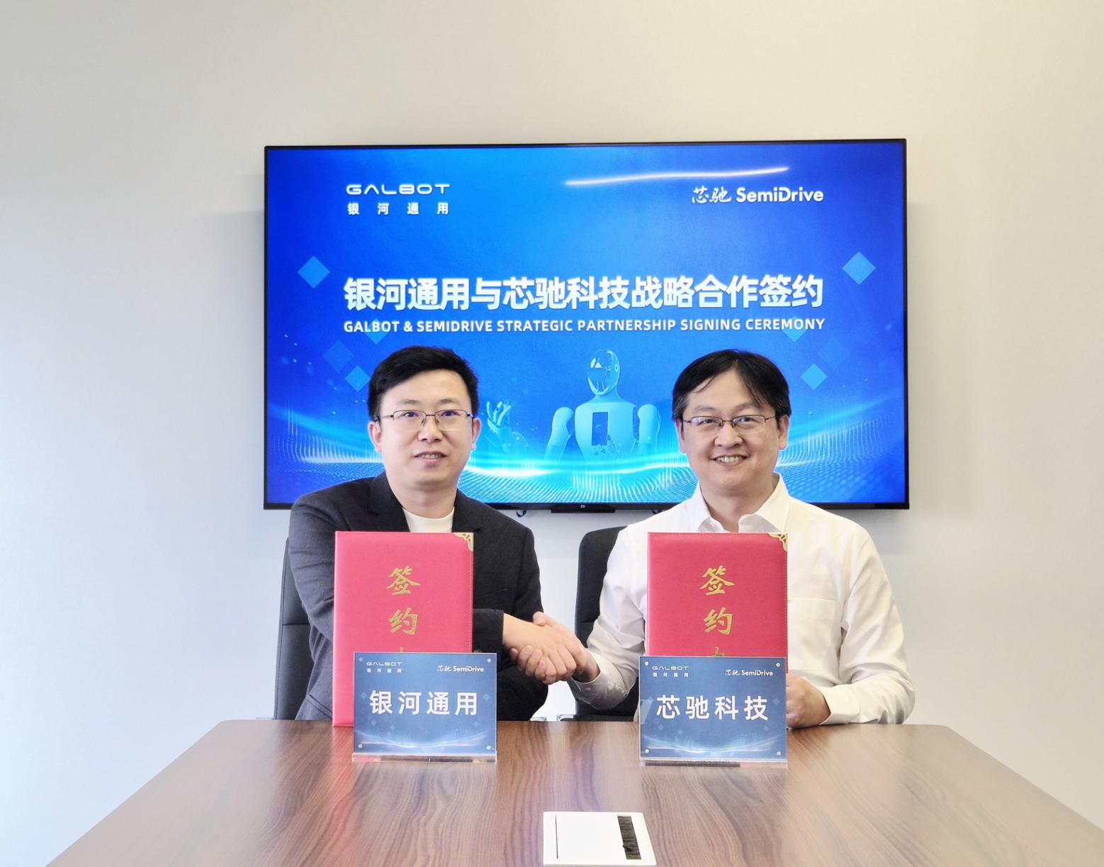 芯馳科技與銀河通用簽署戰(zhàn)略合作，共推具身智能機器人芯片與系統(tǒng)創(chuàng)新
