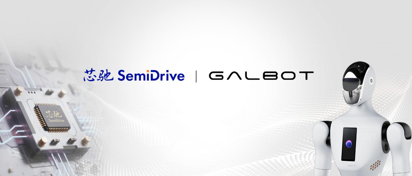 芯馳科技與銀河通用簽署戰(zhàn)略合作，共推具身智能機器人芯片與系統(tǒng)創(chuàng)新
