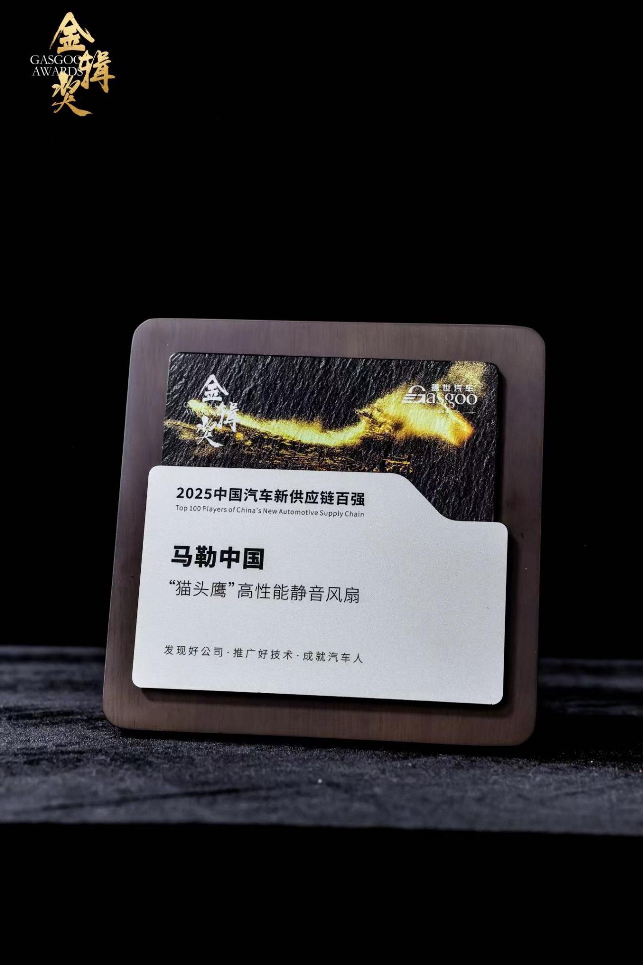 馬勒“貓頭鷹”高性能靜音風扇獲金輯獎
